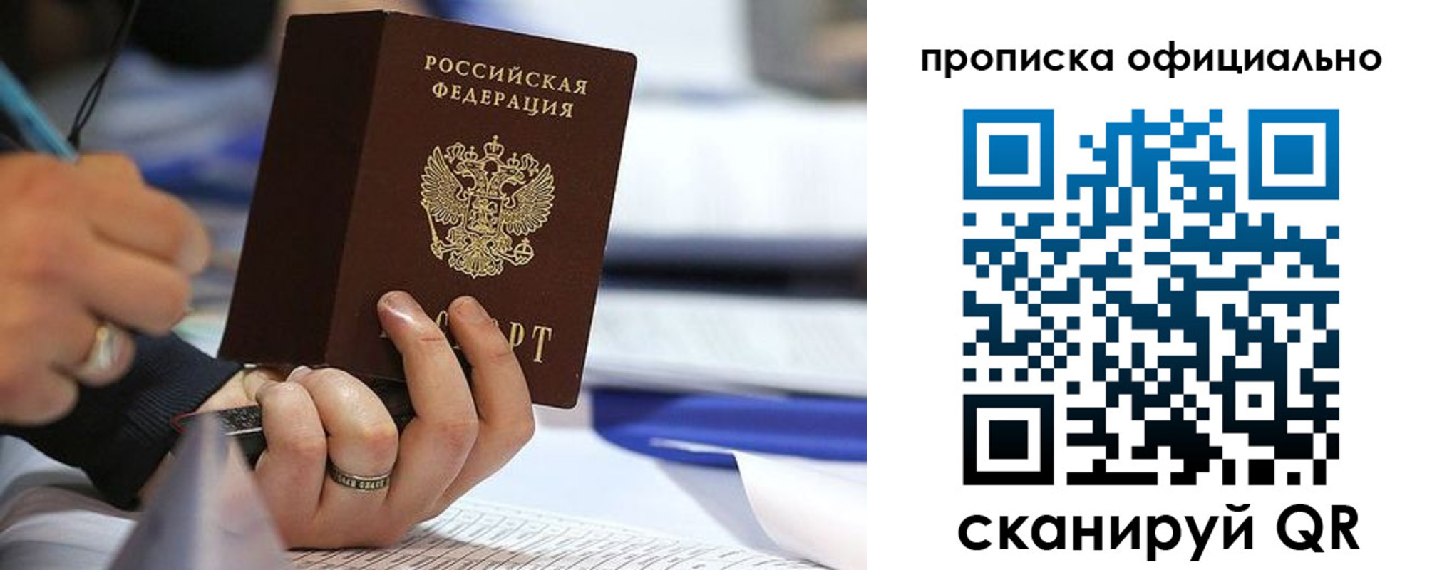 временная регистрация для всех в Златоусте