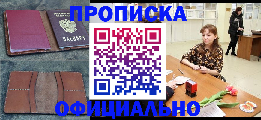 прописка поиск в Златоусте