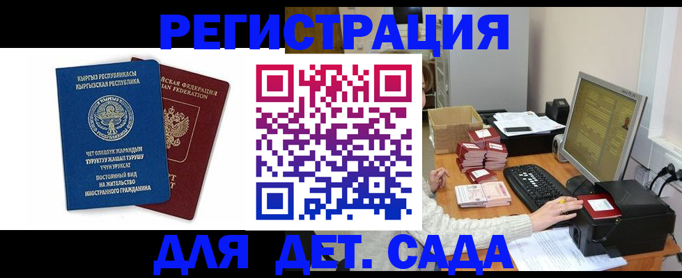 прописка для работы в Златоусте