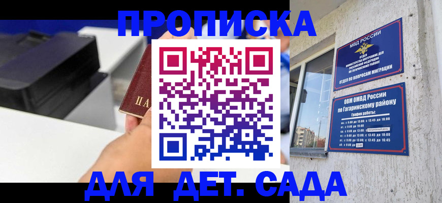 прописка 2025 в Златоусте