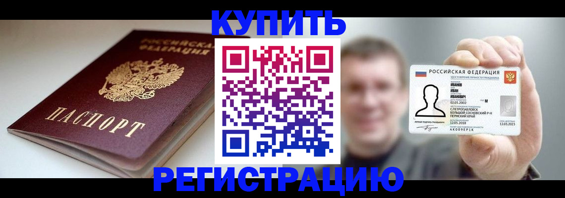 прописка ребенка в Златоусте