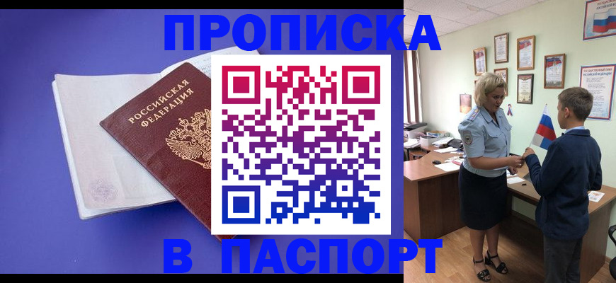 прописка иностранных граждан в Златоусте