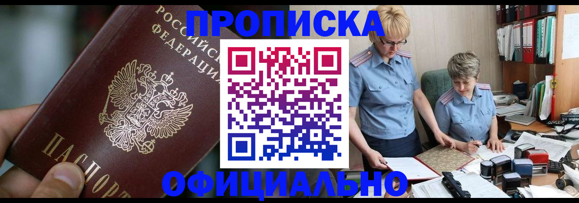 временная регистрация надежно в Златоусте