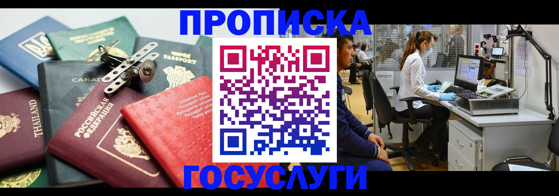 прописка для военкомата в Златоусте