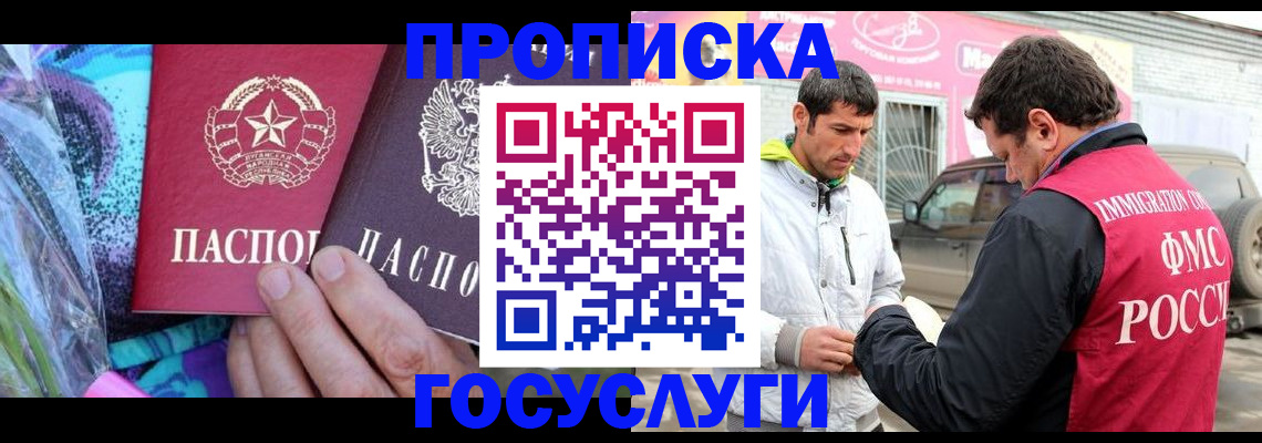 прописка для школы в Златоусте